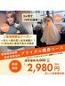 【新規/ダイエット/カウンセリング】★ブライダル初回5,000円→¥2980