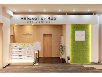 リラクゼーションスペース 北浜エイド(Ado)/〈姉妹店〉Ado-Tsukashin-店