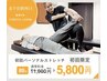【X脚やO脚★全身の姿勢改善に】ストレッチ&ボディケア80分¥11,000→¥5,800