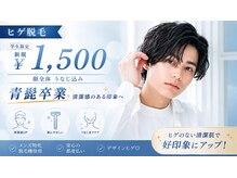 ダリオムズ 西宮北口(DAHLI HOMMES)/【学割U24】ヒゲ脱毛¥1,500