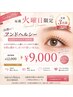 【毎週火曜限定★先着3名】アンドヘルシー/LEDマツエク100本 ￥12,000→￥9,000