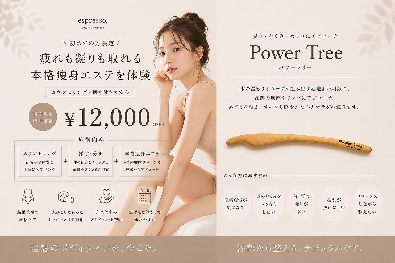 エステ器具/パワーツリー風 エスプレッソ(espresso,)｜ホットペッパービューティー