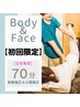 【美容整体&小顔矯正】腰痛肩こりから美脚小顔まで23,000円→14,800円　70分