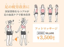 陽ので接骨院 国分寺院/フットマッサージで疲労回復◎
