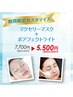 期間限定カスタマイズ「マクセリーマスク＋ポアフェクトライト」初回割引価格
