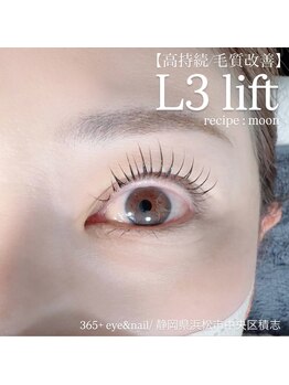 サンロクゴプラス(365+)/【高持続/毛質改善】L3 lift