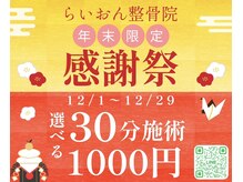 らいおん整骨院 五反野店