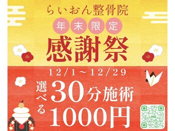 らいおん整骨院 五反野店