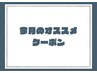 ☆今月おすすめメニューはこちら↓↓