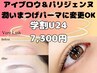 【学割U24】美眉WAX＆パリジェンヌ＆アイブロウセット☆メイク仕上げ♪￥7300