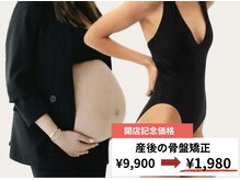 【医療提携】首肩こり・腰痛整体・マシンピラティスASABA整体院/新松戸店/産後の骨盤矯正