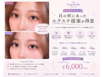 アンジュベル 銀座店(AngenBelle)の写真