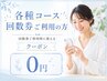 回数券ご利用の方/正規価格で利用の方　予約用