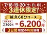 【7/18(土)~7/20(月)三連休限定】鍼灸60分コース 7,700円→ 6,200円