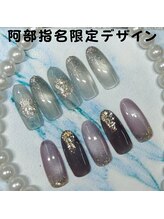 はあとねいる 松戸駅前店/阿部指名限定デザイン