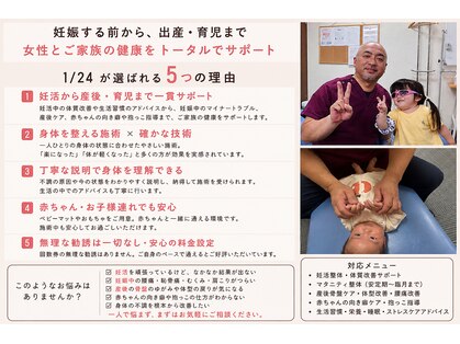カイロプラクティックサロン1/24の写真