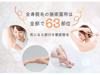パールプラス 日向店/63部位まるっと全身脱毛♪