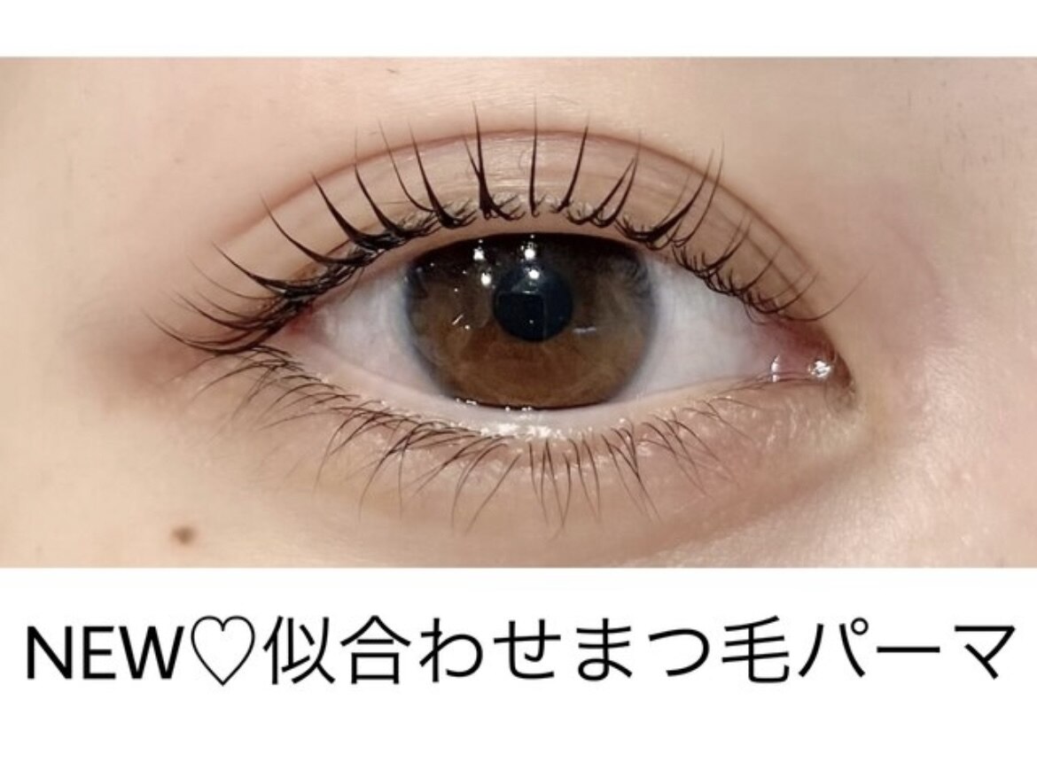 《再来》オーダーメイド似合わせまつ毛パーマ☆トリートメント込み\6,000