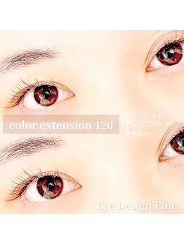 アイ デザイン アイネ(Eye Design Eine.)/カラーエクステ★MIX120本