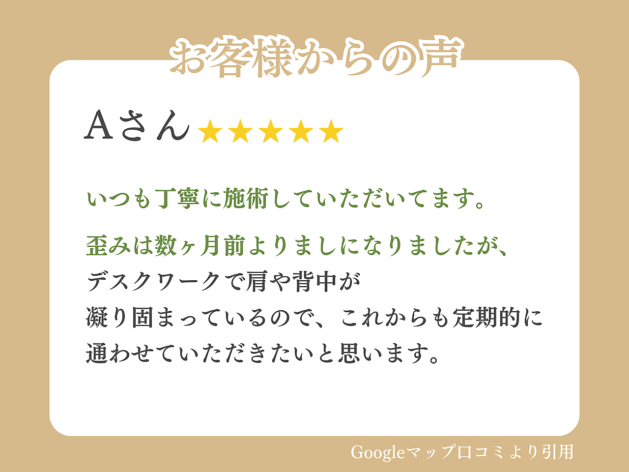 枚方わだち整骨院/お客様の声15