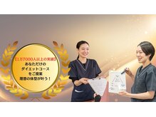 はま美容整体院/あなただけのダイエット