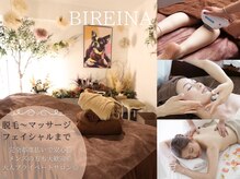 ビレイナ(BIREINA)