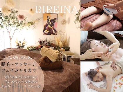 ビレイナ(BIREINA)の写真