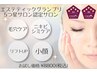 【5つ星キャンペーン☆】相談して選ぶゴールド毛穴洗浄120分￥19000→￥7700