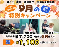 あず整骨院 淡路院