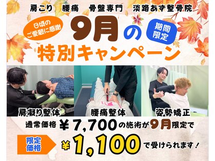 あず整骨院 淡路院の写真