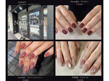 ネイルプラス(nail + plus)