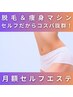 【月額サブスク!セルフエステ】ハイスペック痩身マシン&脱毛使い放題9,800円