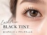 濃さUP◎ブラックティント付きまつげパーマ