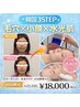 【毛穴洗浄×韓国水光肌】ピーチリフト+水光アクア+白玉酸素 通常¥25,300→