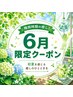 ★6月限定★梅雨の不調ケア◎ヘッドスパ＋首肩オイル80分¥12,940→￥10,940