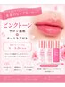 【血色やくすみが気になる方】血色リップケアで口元印象-5歳!ホームケア付き