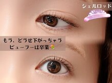 バルコニー(valcony)/まつげパーマでビューラー卒業