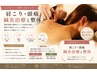 ☆鍼灸人気No1☆【肩こり/頭痛/背部痛】鍼灸施術＋整体マッサージ60分