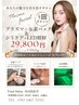 【ビビビ祭におすすめ】プラズマシミケア30分＋水素パック+LEDお得5回￥29,800