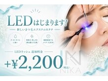 ニカ(NIKA)の雰囲気（LEDマツエク対応☆ブラウン系のエクステもご用意してます♪）