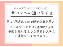 パールプラス 日向店/サロンへの通いやすさ