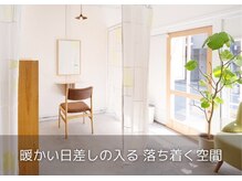 コトン 人形町(COTON)/暖かい日差しの入る落ち着く空間