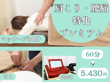 ホシ治療院の写真