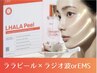 【たるみ/シワ】ラジオ波or中周波EMS×ララピール￥16500→￥13500