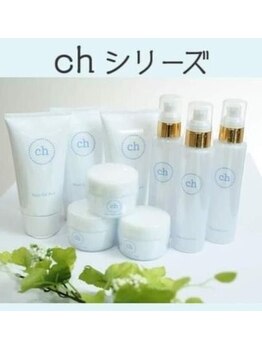 セレクトエステ シュエット(chouette)/当店オリジナル化粧品chシリーズ