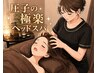 60分/圧子さんの力強い指圧が大人気♪さらにラジオ波を使った小顔革命付