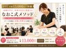 【初回限定】なおこ式メソッドスクール体験｜90分（月額13,000円）