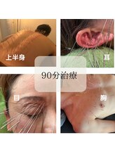 けんたろう鍼灸院/90分施術