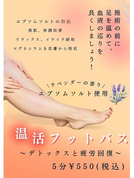癒し～ぷ 西川口店/温かフットバス