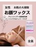 【毛穴洗顔＋お顔ワックス＋ハイドロマスク】ファンデがノッリノリに ¥11,000